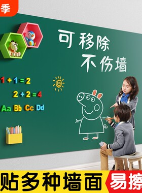 黑板家用儿童教学磁性上墙贴纸可移除不伤墙面写字板留言板办公记事板涂鸦画画强力磁吸无尘画板卧室机构绿色
