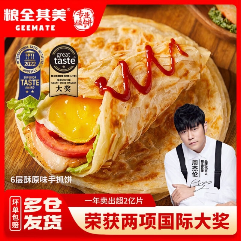 【杰伦代言】粮全其美6层酥原味手抓饼营养早餐面饼皮煎饼家庭装