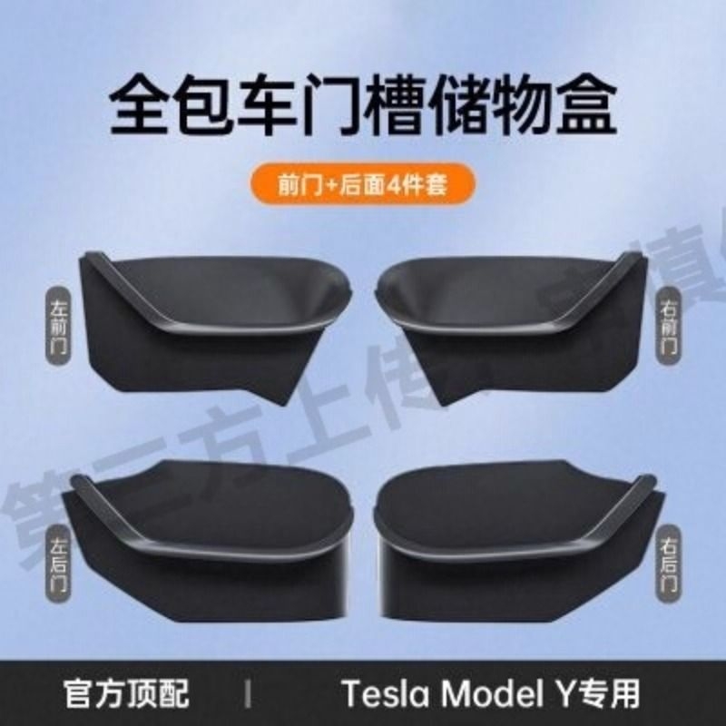 适用新款特斯拉model3/Y焕新版车门槽储物盒收纳车内用品丫配件
