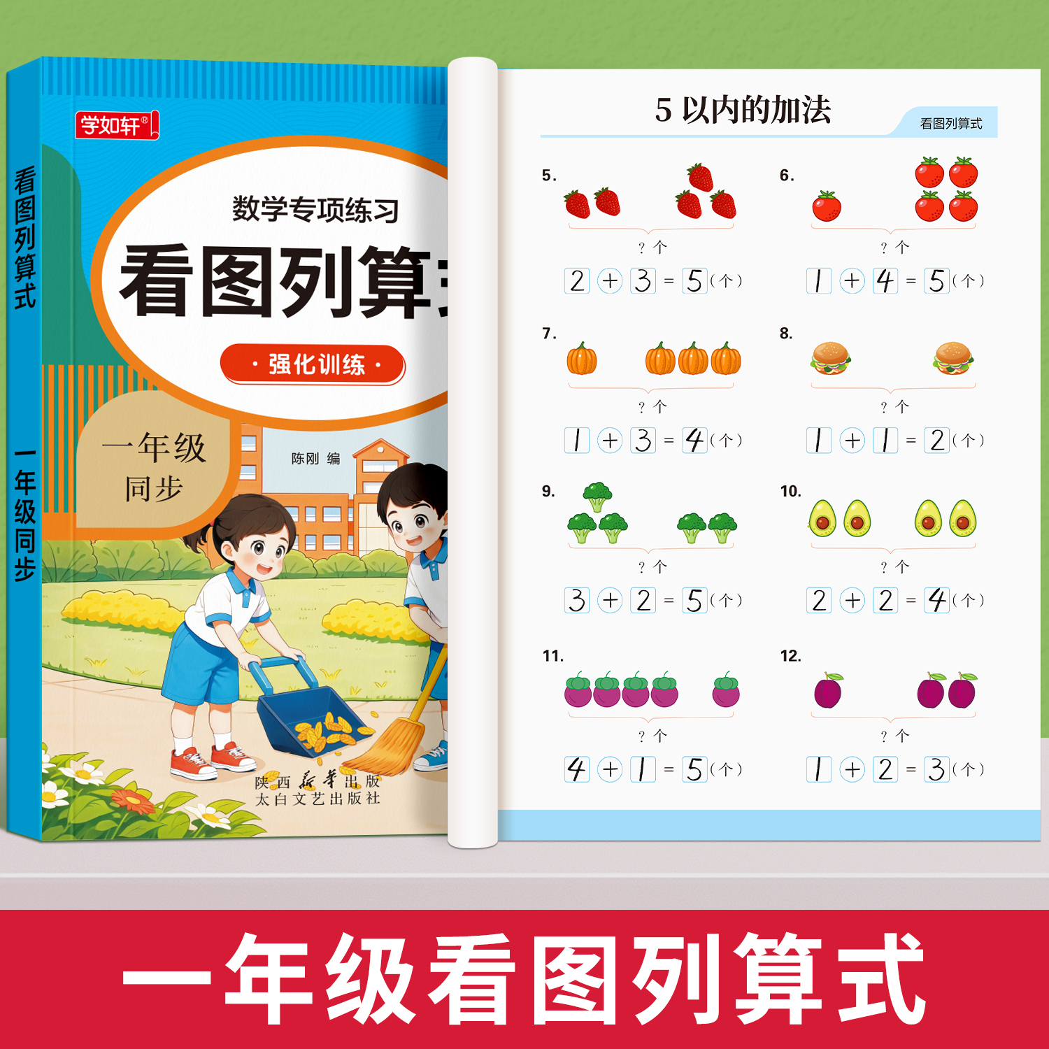 一年级看图列算式计算专项训练10/20/100以内加减法练习册小学1年级上册下册口算题卡数学思维强化训练练习题解决问题口算天天练