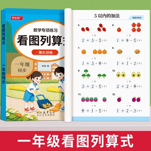 100以内加减法练习册小学1年级上册下册口算题卡数学思维强化训练练习题解决问题口算天天练 一年级看图列算式 计算专项训练10