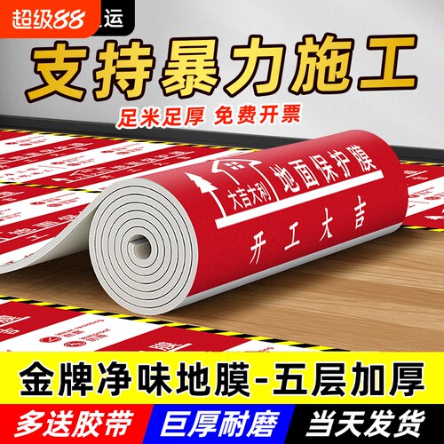 装修地面保护膜瓷砖防潮膜