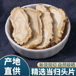 当归尾片当归片甘肃岷县老当归切片尾当归须新货泡水中药材当归