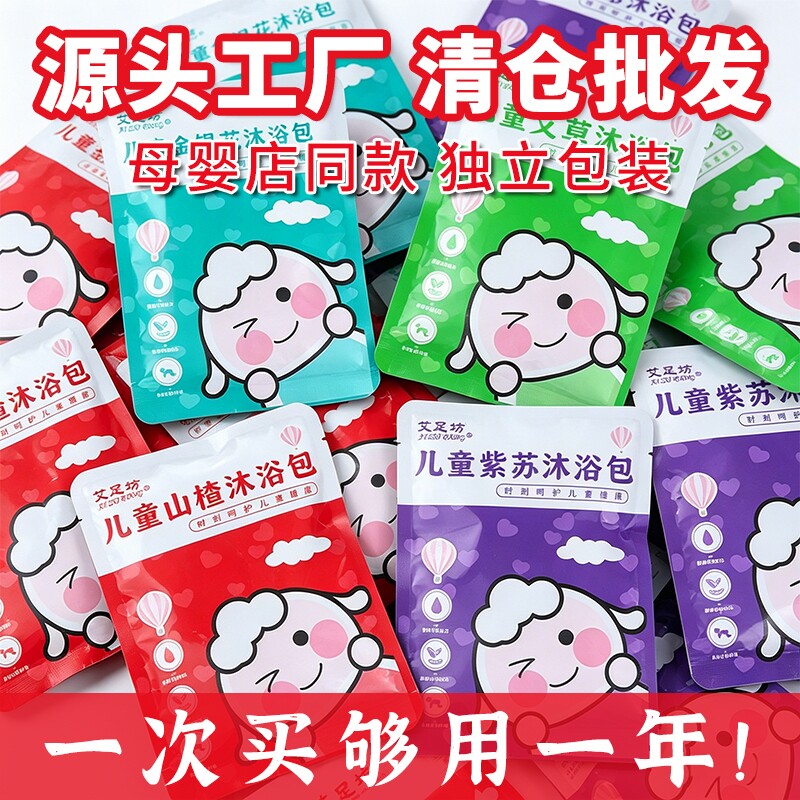 儿童宝宝婴幼儿洗澡泡澡药包泡脚艾草中药浴液脾胃弱免煮祛湿艾叶