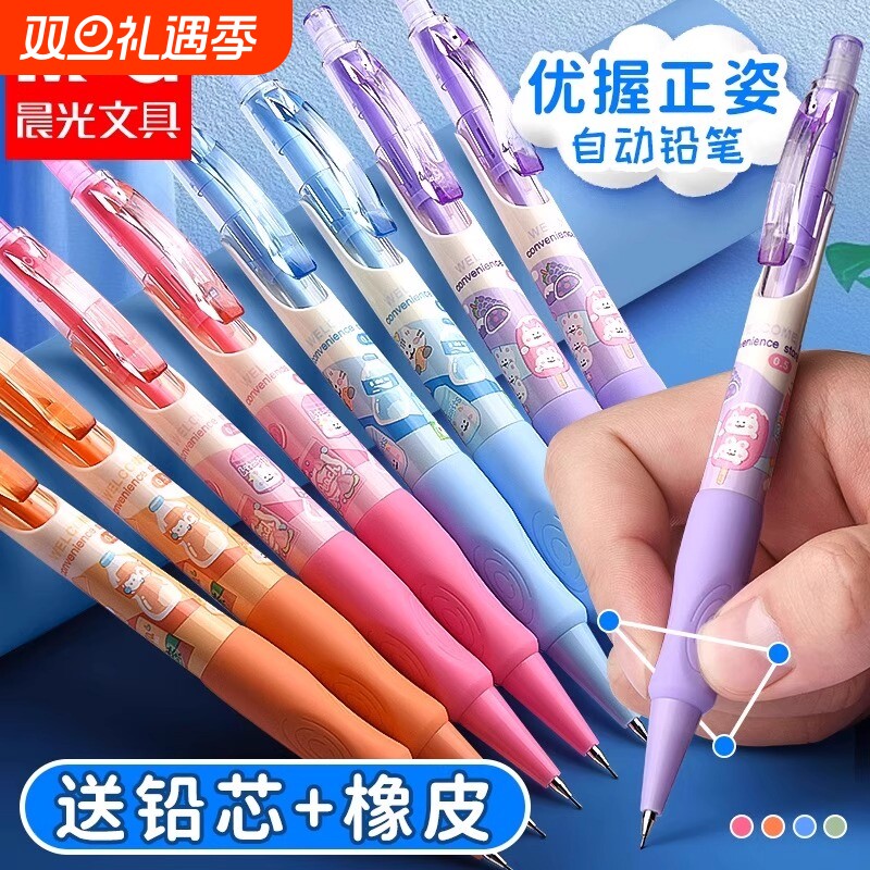 晨光馋猫小卖部自动铅笔小学生专用不断芯自动笔0.5握笔姿势可爱女生用高颜值0.7写不断的自动活动铅笔芯铅芯