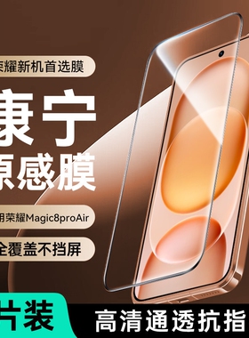 康宁秒贴膜适用荣耀magic8proair钢化膜RSR保时捷秒贴护眼pro超清honor系无尘仓magic7系RSR无指纹全覆盖全屏