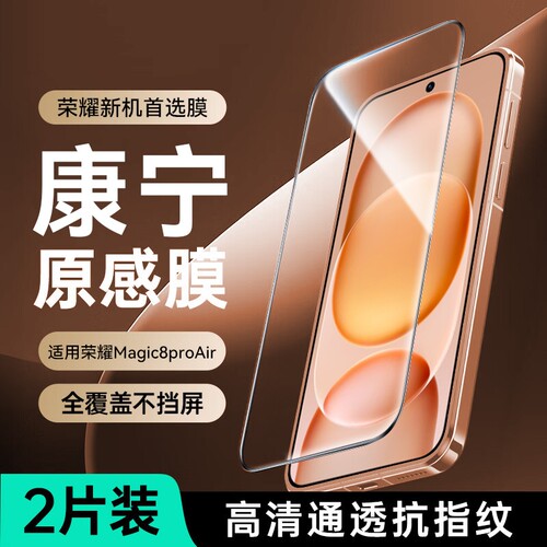 适用荣耀magic8proair钢化膜7