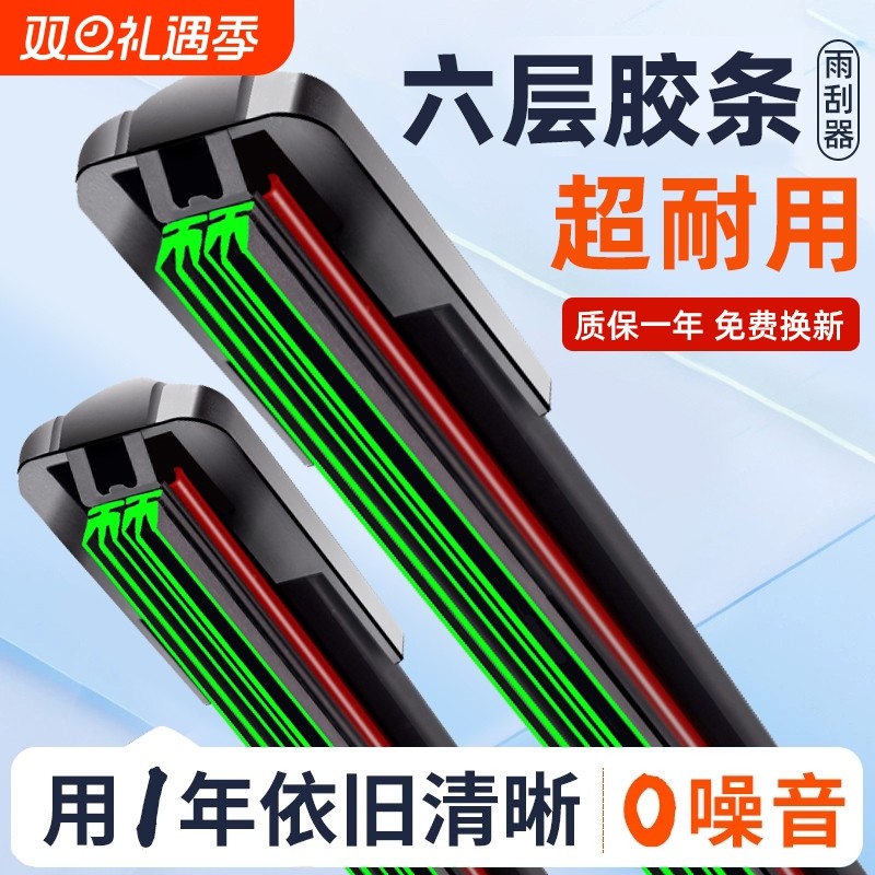 原厂六层胶条无骨雨刮器通用型新款汽车雨刷胶条前雨刷片原装静音