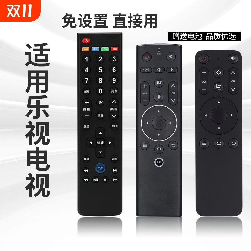 适用于乐视超级电视机遥控器