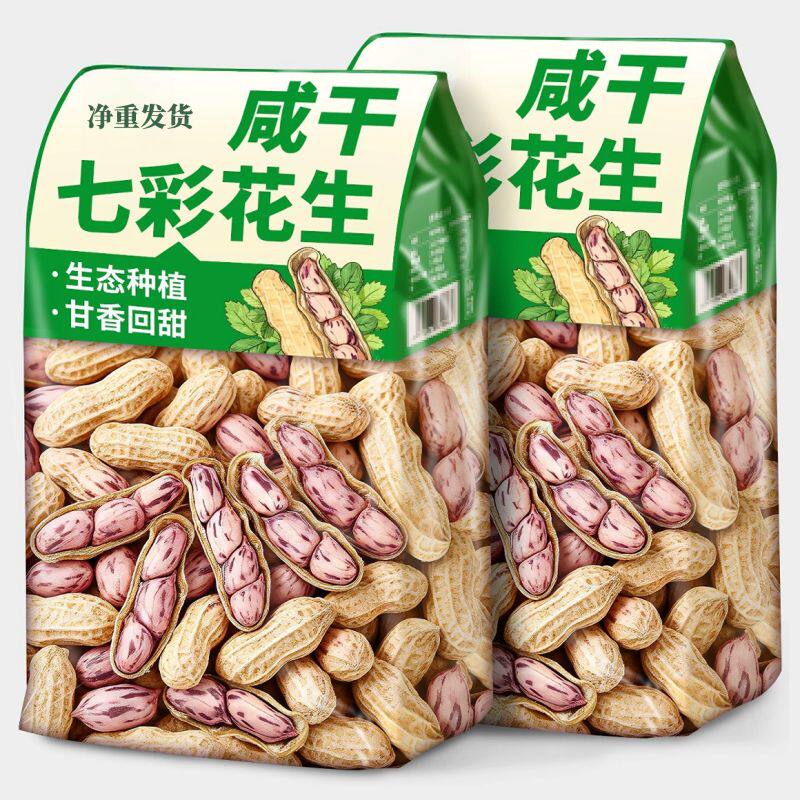 新云南七彩花生晒干带壳生熟七彩野地花生米批发健康咸干特色地方
