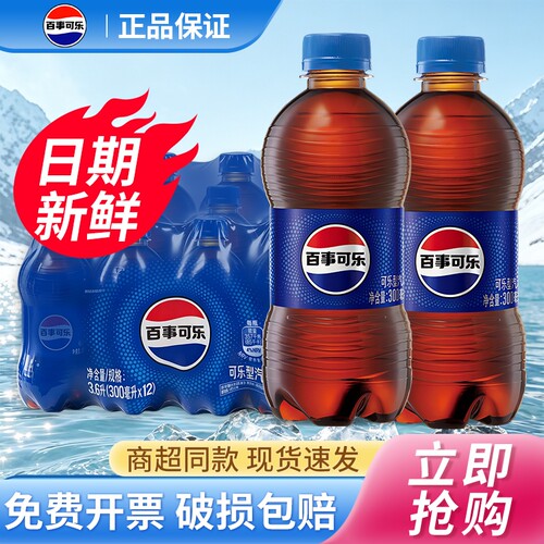 百事可乐原味300ml*12瓶*2箱共24瓶特价夏日解渴福利碳酸汽水饮料