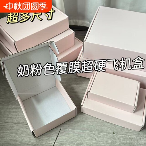 厂家加厚新款浅粉色飞机盒