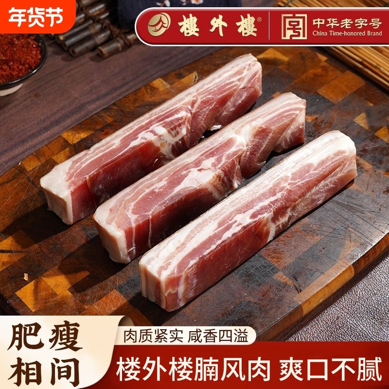 楼外楼腩风肉南风肉浙江特产老字号火腿腊肉咸猪肉下饭菜250g/袋,粮油调味/速食/干货/烘焙,腌肉/腊肉/腊禽类,淘宝优惠券,粉丝福利购,淘宝优惠卷