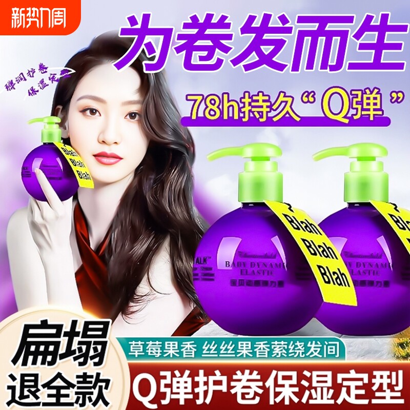 弹力素女士护卷发保湿持久定型烫头发后防毛躁蓬松精华护发啫喱水