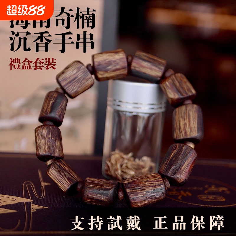 海南奇楠沉香手串礼品装手链安神