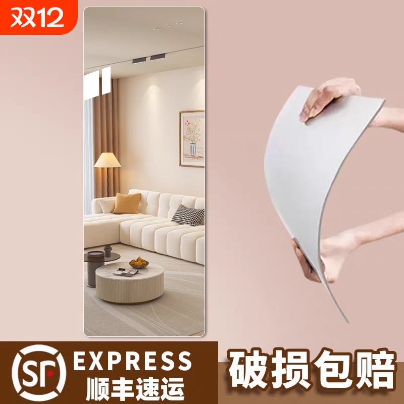 软镜子贴墙自粘家用高清墙面镜面贴纸试衣镜亚克力全身穿衣镜防爆