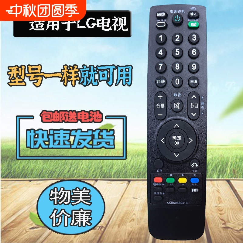 适用LG电视机遥控器AKB69680413 42LD420-CA 47LD420-CA 47LH30RC 32LH23UR 42LH30FR-CA 26LH20RC-TA