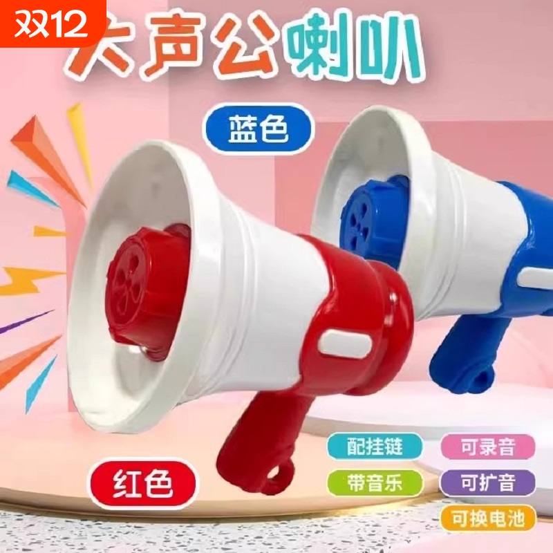 小喇叭迷你玩具扬声器钥匙扣录音器搞怪整蛊挂件可录音扩音音乐