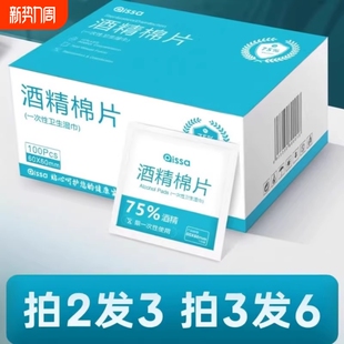 75度酒精棉片100片一次性消毒棉棒大号湿巾手机眼镜美甲独立包装
