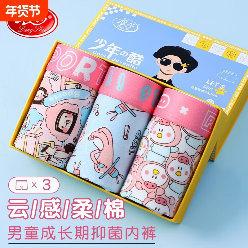 浪莎特价款儿童内裤青少年大童短裤纯棉男孩加大抑菌裆平角裤卡通,女士内衣/男士内衣/家居服,男平角内裤,淘宝优惠券,粉丝福利购,淘宝优惠卷