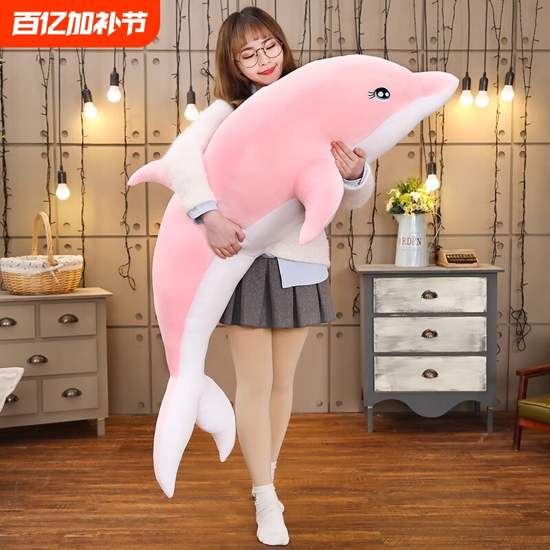 海豚毛绒玩具布娃娃超软抱睡抱枕公仔超大号玩偶女孩生日礼物