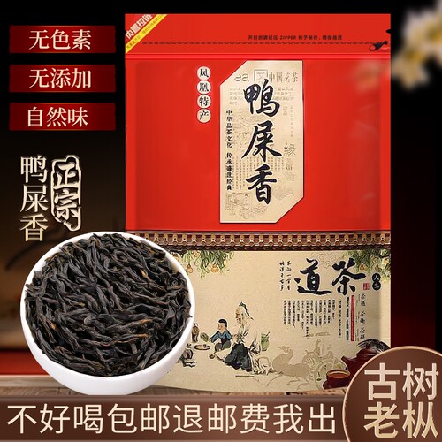 正品官方旗舰店正宗凤凰单丛鸭屎香高山乌龙茶浓香型散装500g新茶