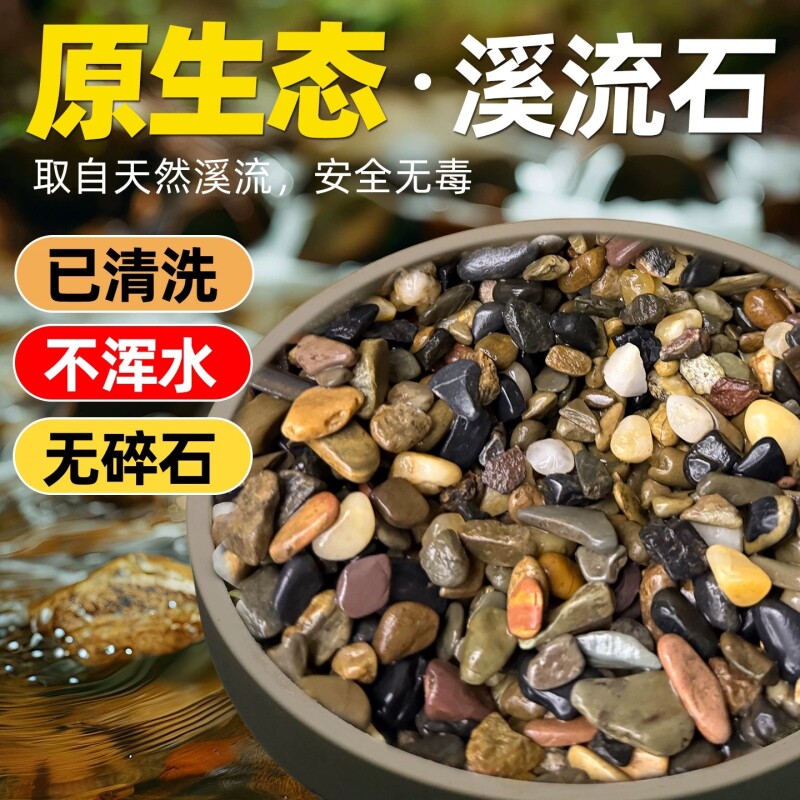 鱼缸造景底砂石头天然溪流石鹅卵石古法养鱼生态装饰铺底专用海缸图片