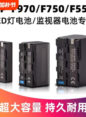 NP-F970摄影LED灯补光外拍灯专用监视器供电锂电池F960通用