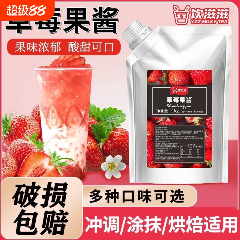 饮滋滋草莓果酱袋装葡萄蓝莓芒果水蜜桃浓缩果茸冲饮烘焙原料杨梅图片