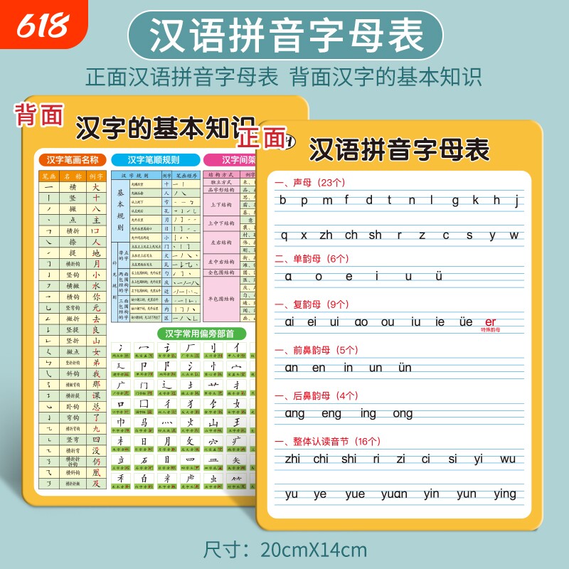 一年级儿童汉语拼音字母表卡片汉字的声母韵母口诀表音节认读整体