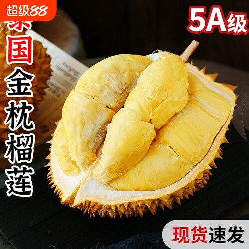 泰国进口金枕榴莲一整个带壳