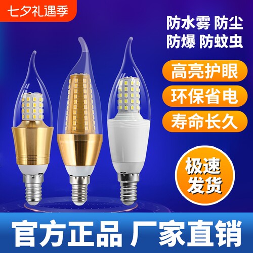 倾影正品超亮家用节能LED蜡烛灯