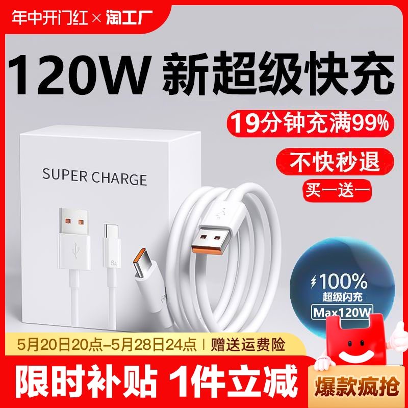 type-c数据线6a5a充电器宝线快充适用华为mate60pro小米oppo荣耀p30/40/50一加vivo安卓手机typc120w原装接口