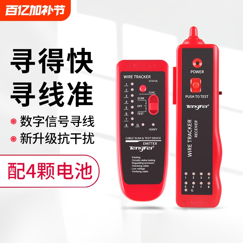 寻线仪poe网络测试仪网线检测器对线器抗干扰测线仪巡线仪查线器寻线器多功能线路测通断套装信号探测短路