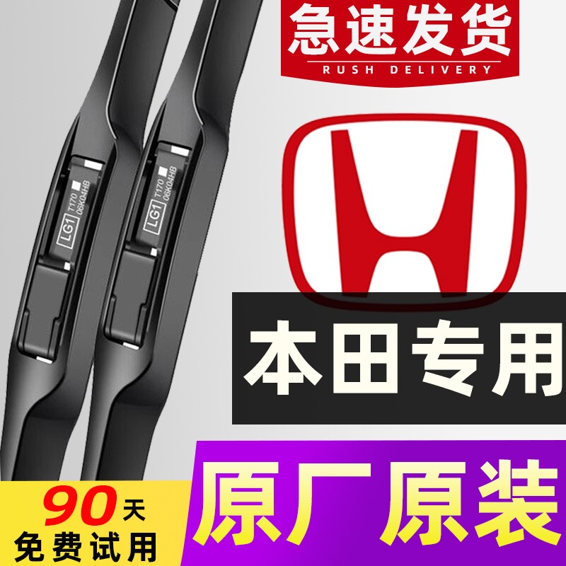 【本田专用】原装雨刮器4S直供图片