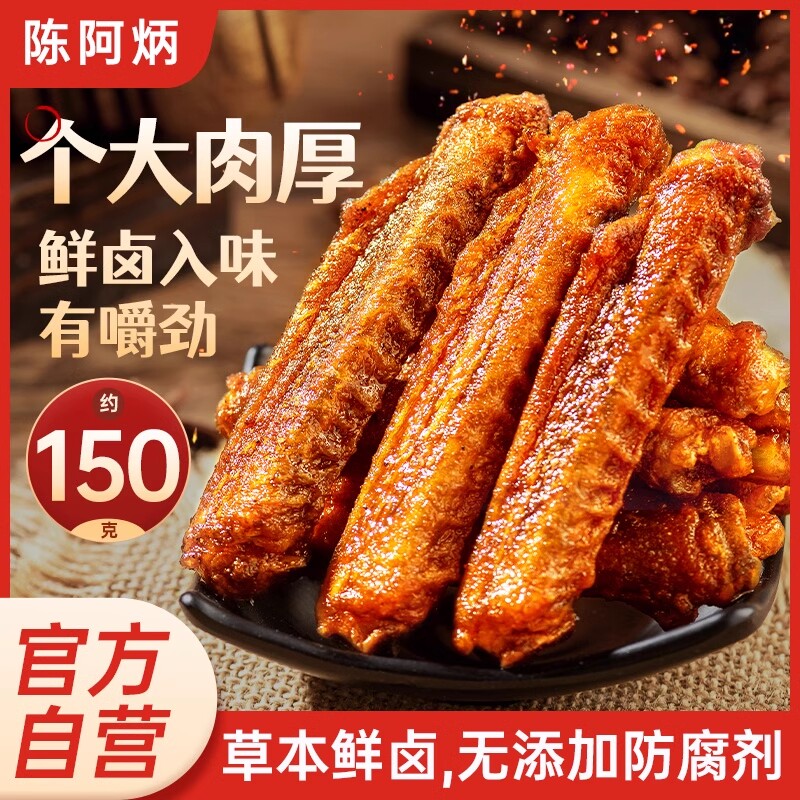 陈阿炳风干鸭翅官方旗舰店零食香辣卤味盐焗解馋小吃三明特产