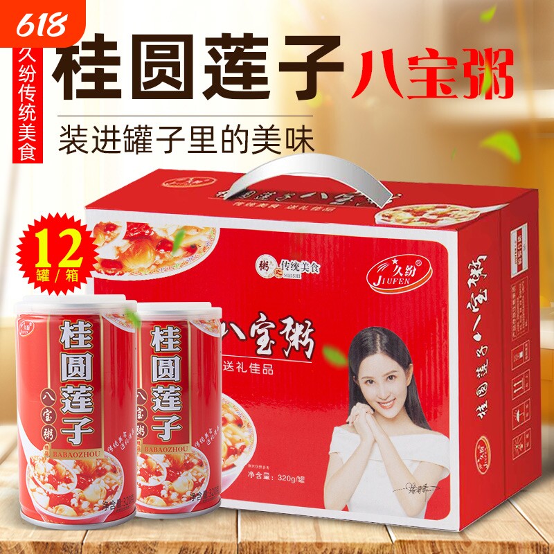八宝粥12罐整箱早餐食品方便速食礼盒桂圆莲子八送礼枸杞黑米养生