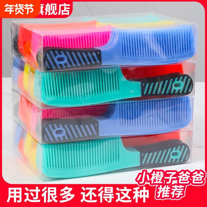 10个装大号加厚家用塑料梳子防静电女式美发卷发长发手柄头皮梳子