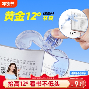 猫太子宝盖头书夹小学生专用黄金12度透明实用书签儿童固定书本书夹看书阅读办公收纳资料加厚夹子文具多功能