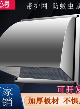 304不锈钢外墙防风罩防雨罩出风口排风口风帽方形排气孔排气扇罩