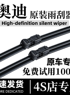 适用奥迪A6L/A4L原装原厂雨刮器A1/Q3/A7/Q5/Q7/A8L/A3专用雨刷片