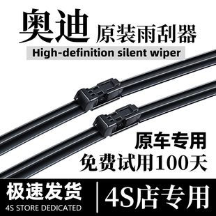适用奥迪A6L A8L 原厂雨刮器A1 A3专用雨刷片 A4L原装