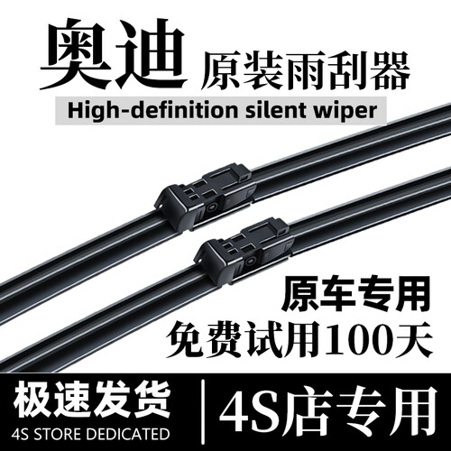 适用奥迪A6L/A4L原装原厂雨刮器A1/Q3/A7/Q5/Q7/A8L/A3专用雨刷片