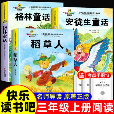 老师推荐三年级上册必读课外书