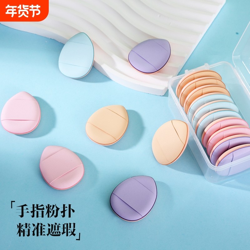手指粉扑小拇指气垫迷你版化妆海绵干湿两用粉底液不吃粉指尖遮瑕,彩妆/香水/美妆工具,美妆蛋/扑/海绵,淘宝优惠券,粉丝福利购,淘宝优惠卷