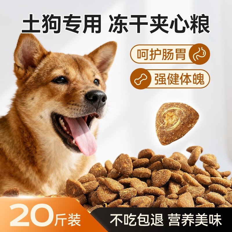 土狗狗粮幼犬大中小型犬通用泰迪金毛农村田园犬20斤40斤全价肠胃