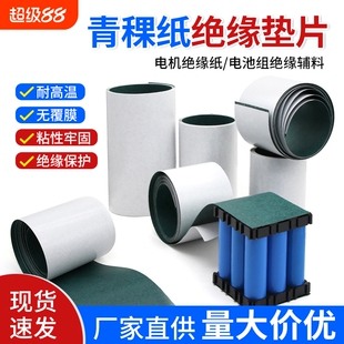 无覆膜青稞纸电工背胶工业用纸青壳纸耐高温18650锂电池绝缘片