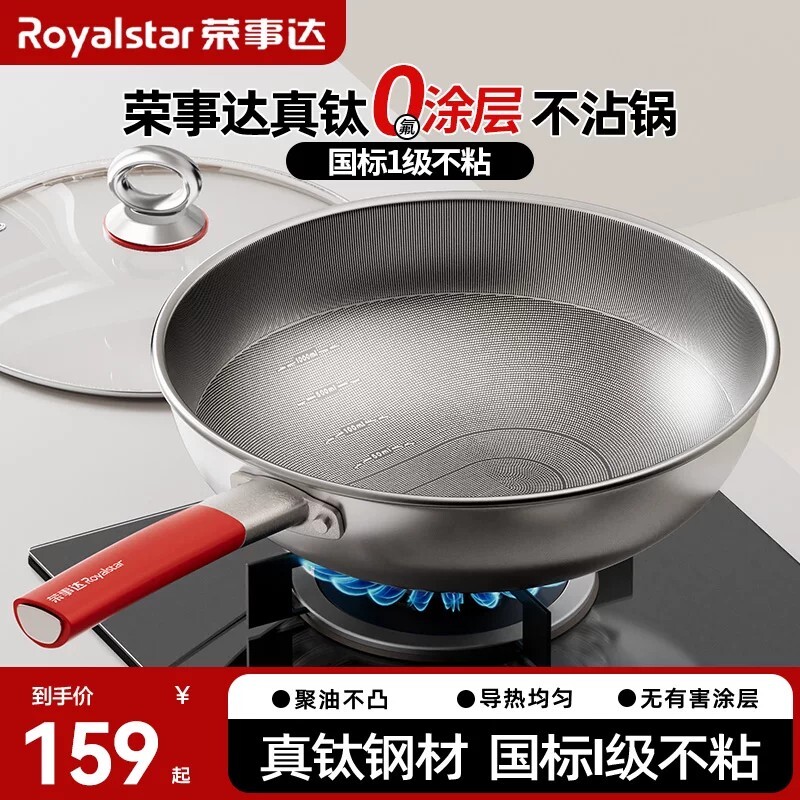 荣事达纯钛锅0涂层钛不粘炒锅家用不粘锅电磁炉炒菜锅平底锅具