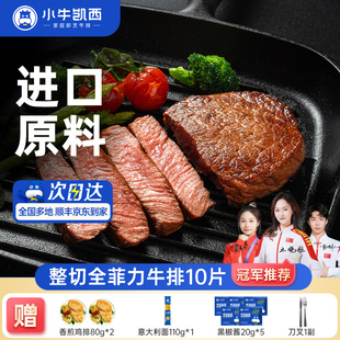 小牛凯西整切牛排雪花牛肉鲜嫩黑椒眼肉家庭儿童菲力西冷牛扒