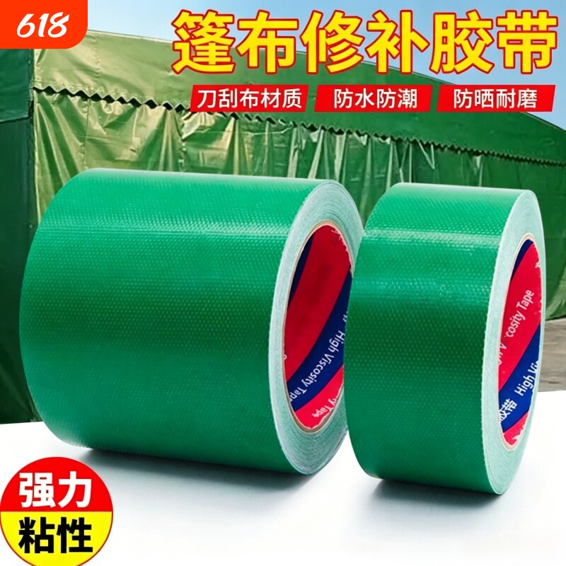 货车篷布修补专用胶带防水补漏强力高粘性刀刮布雨布帐篷破洞修复油苫布防寒隔热加宽绿色玻纤布防晒加厚胶布